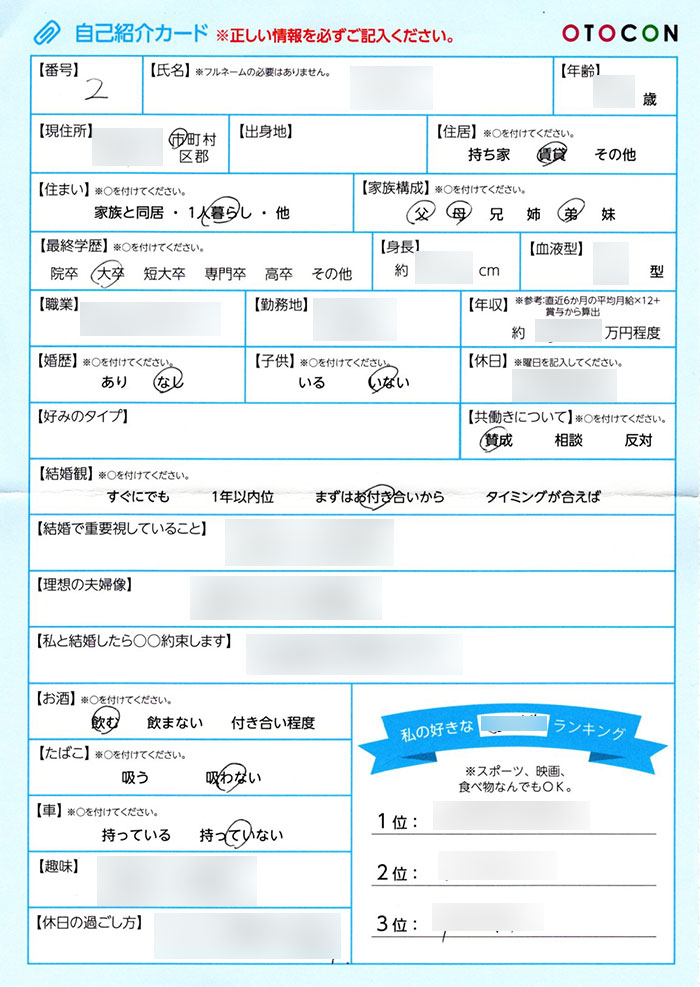 婚活パーティーのプロフィールカードで絶対に失敗しない書き方とは マサトと和美の婚活パーティー研究室